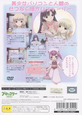 Chobits - Chii dake no Hito (Japan) box cover back